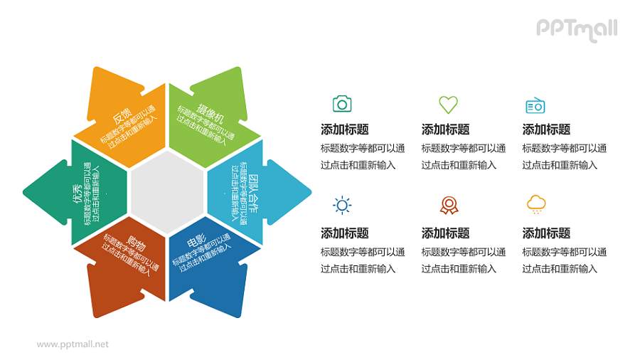 多彩循环关系PPT模板下载