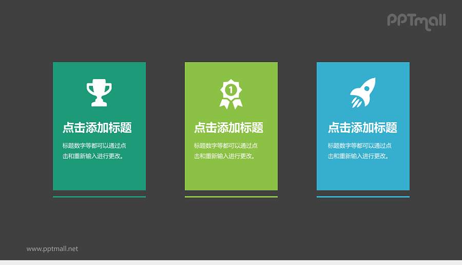 多元化图标展示PPT模板下载