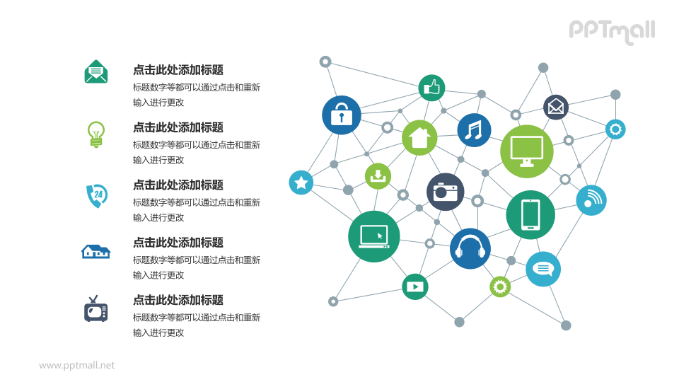 网络连接PPT模板下载