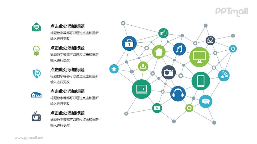 互联网科技网络连接关系PPT模板下载