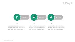 绿色并列关系PPT模板下载