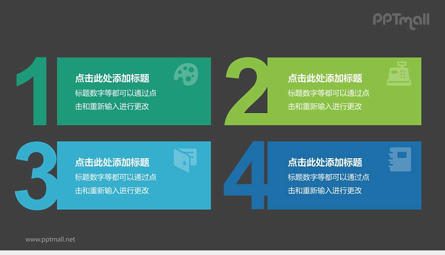 四步骤流程图PPT模板下载，简洁清晰的演示文稿设计