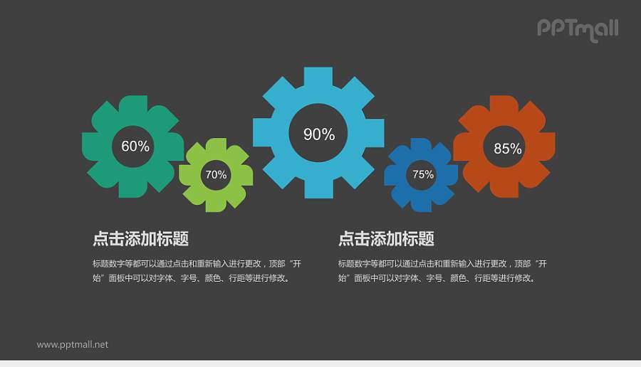 多彩齿轮比例PPT模板下载