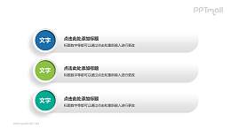 三项并列关系PPT模板下载，适用于工作总结与汇报演示