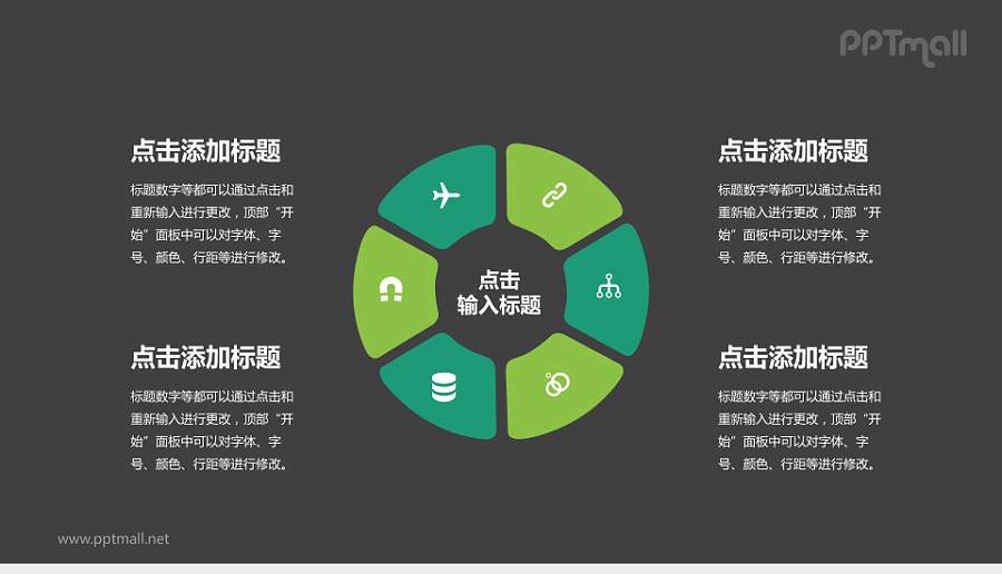 绿色循环关系PPT模板下载