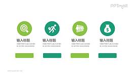 绿色商务风格PPT模板下载