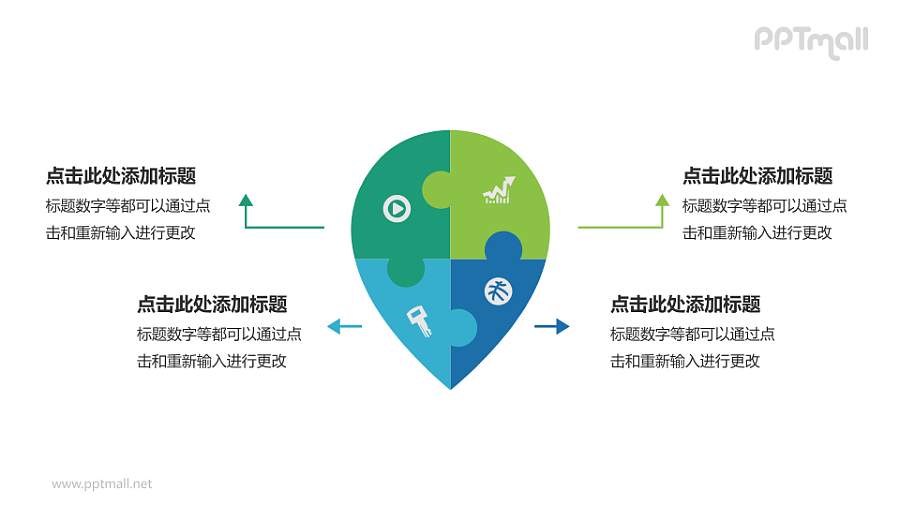 蓝色绿色渐变拼图逻辑图PPT模板下载