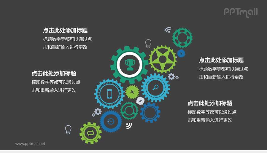 齿轮结构关系PPT模板下载，适用于工作总结与项目展示