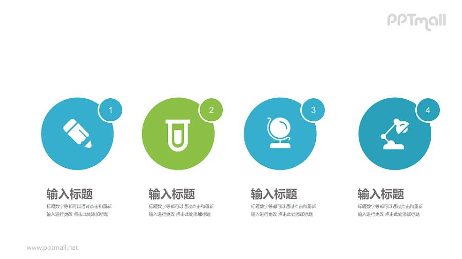 教育主题PPT模板下载：4步指南