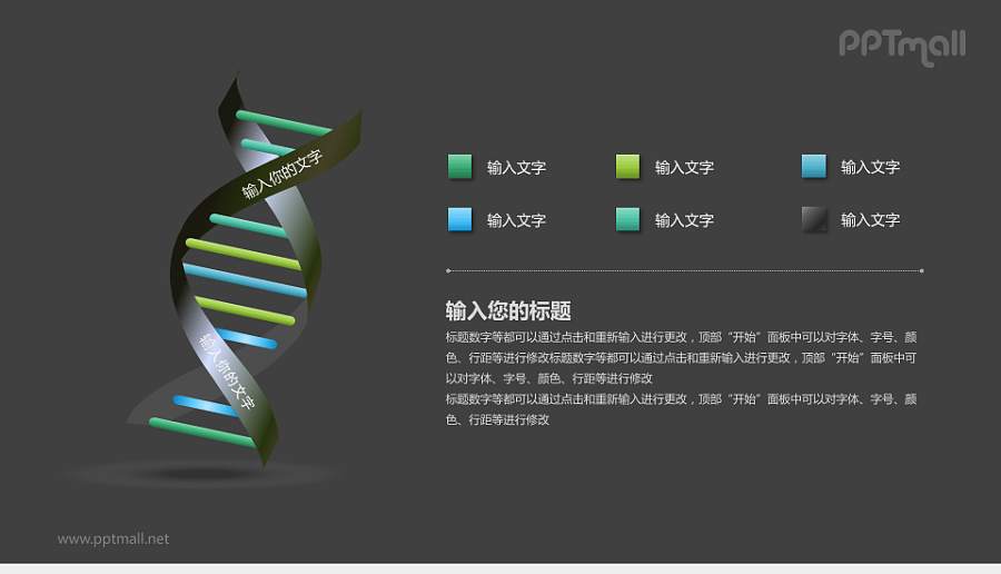 彩色DNA结构PPT模板下载