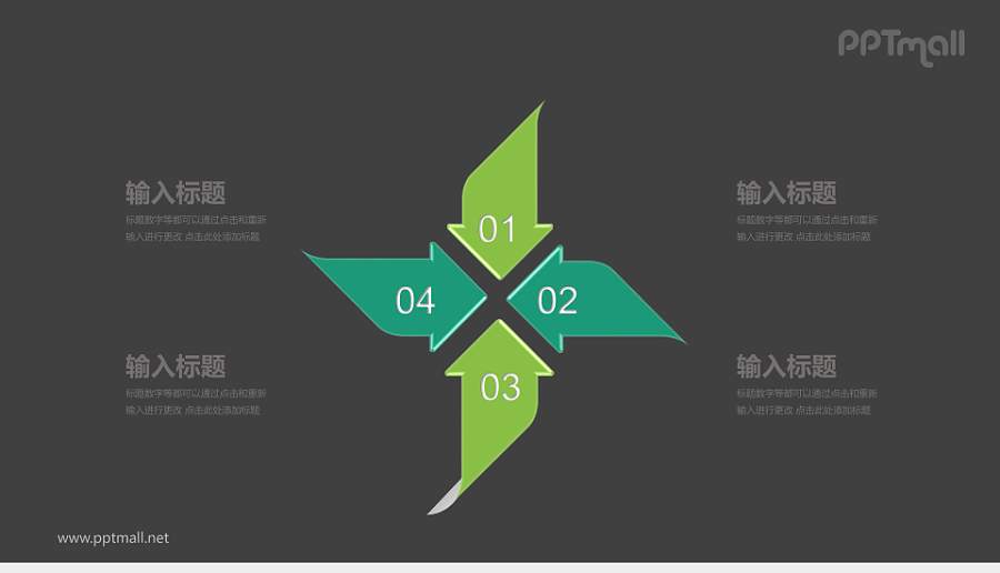 绿色循环关系PPT素材模板下载