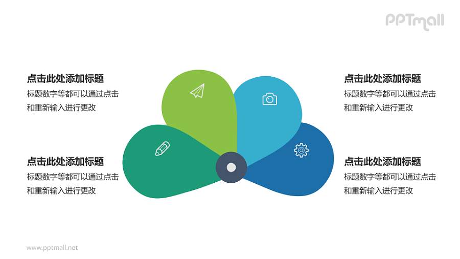 四叶草PPT模板下载：简约风格的并列关系图表