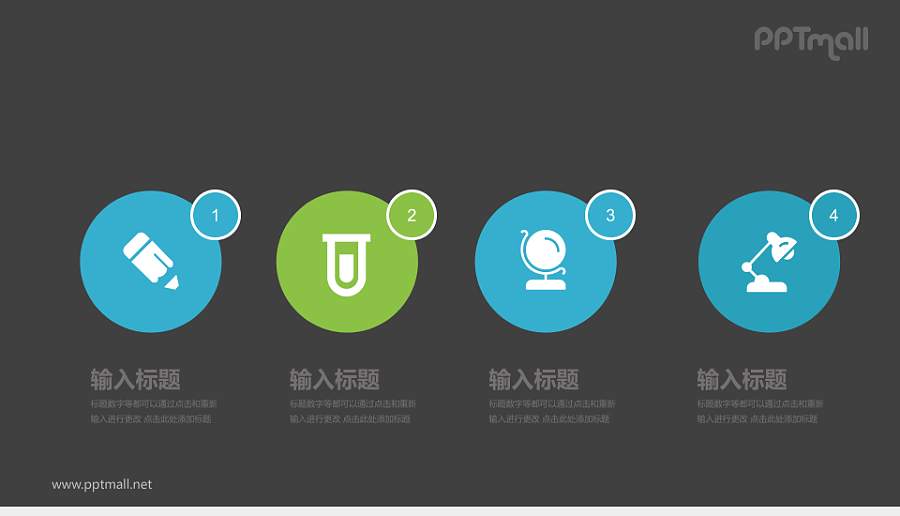 教育主题PPT模板下载：4步指南