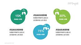 绿色蓝色数据分析PPT模板下载