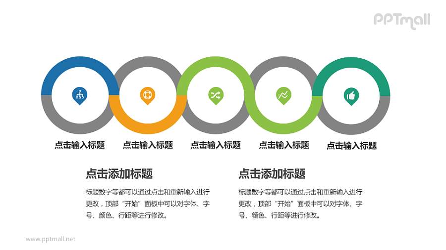 多彩循环关系PPT模板下载