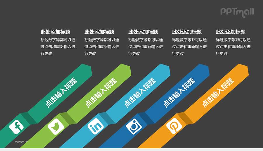 多彩社交媒体图标流程图PPT模板下载