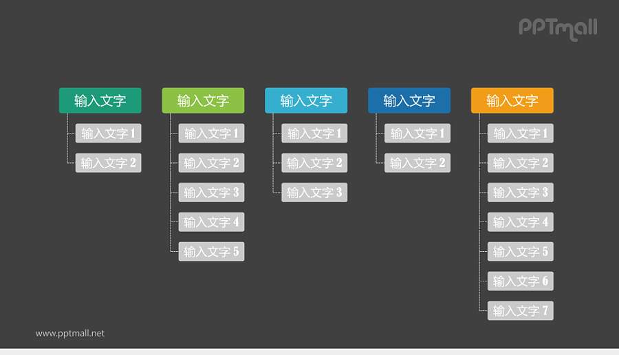 多彩并列关系PPT模板下载