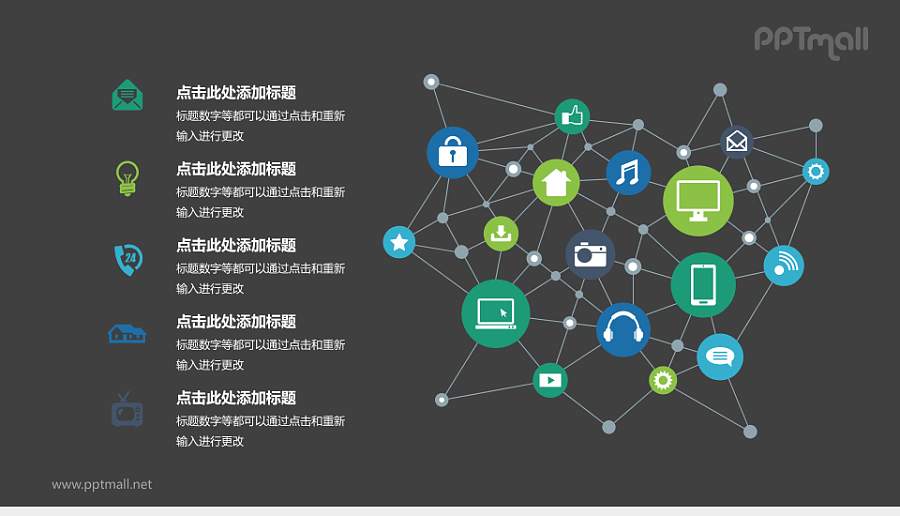 互联网科技网络连接关系PPT模板下载