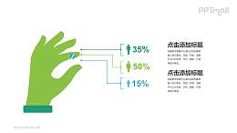 绿色分类统计PPT模板下载