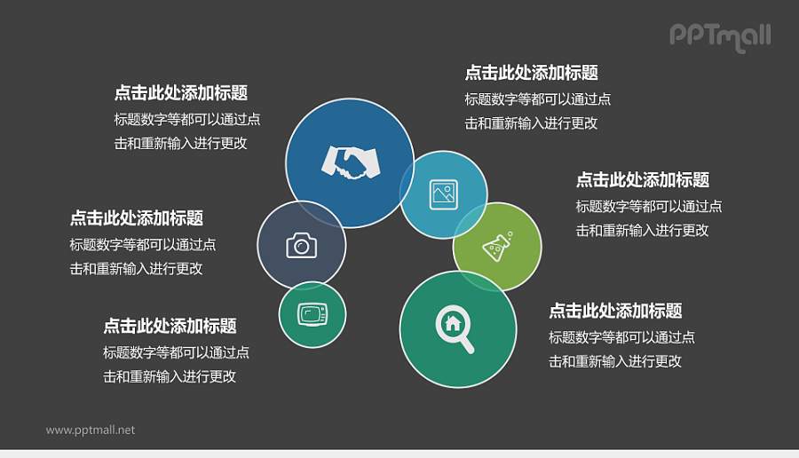多彩循环关系PPT模板下载，适用于工作总结与汇报演示